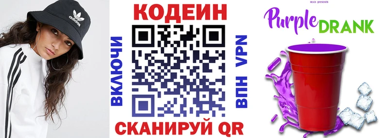 Codein Purple Drank  закладки  ОМГ ОМГ ТОР  Нижние Серги 